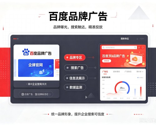 宣化百度品牌广告